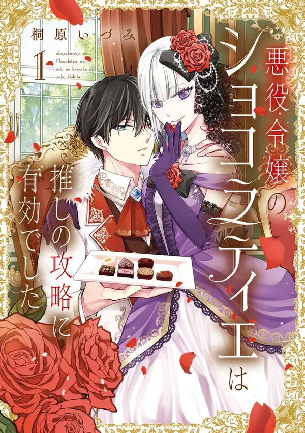 The Villainess Chocolatier Won Her Crush with Chocolate ( sana scans ) The Villainess Chocolatier Won Her Crush with Chocolate ( sana scans )