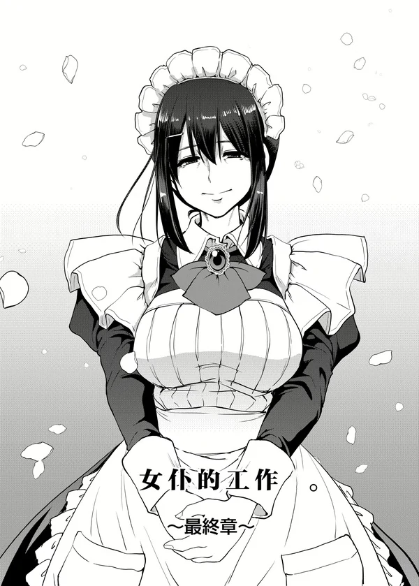 Maid no oshigoto.